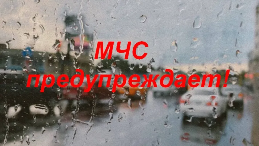 МЧС предупреждает: локальные сильные дожди